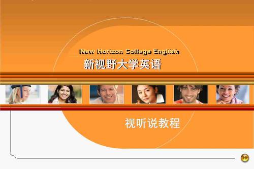 新视野大学英语课程PPT有何教学亮点?-第3张图片-指南针培训网 新视野大学英语课程PPT有何教学亮点?-第3张图片-指南针培训网