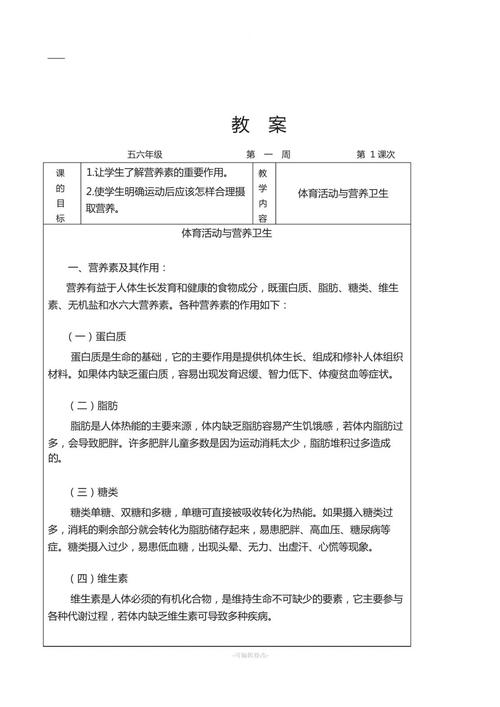 体育与健康课程目标究竟是什么?-第1张图片-指南针培训网 体育与健康课程目标究竟是什么?-第1张图片-指南针培训网