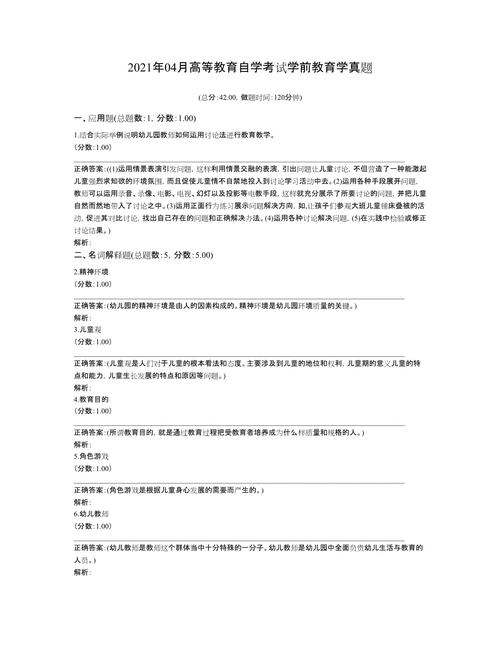 自学学前教育考试到底难不难？-第3张图片-指南针培训网