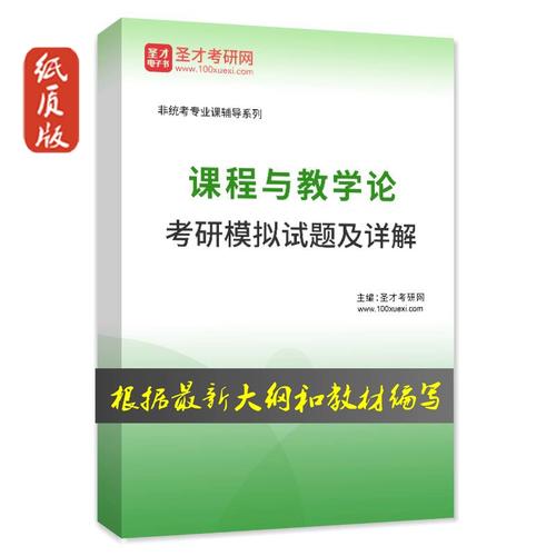 2025课程与教学论真题会考哪些重点?-第1张图片-指南针培训网 2025课程与教学论真题会考哪些重点?-第1张图片-指南针培训网