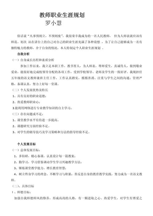 十年教师职业规划,如何实现持续成长?-第2张图片-指南针培训网 十年教师职业规划,如何实现持续成长?-第2张图片-指南针培训网