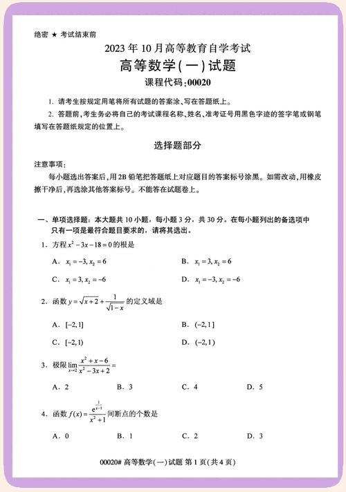 自学考试数学专业课程如何高效备考？-第2张图片-指南针培训网