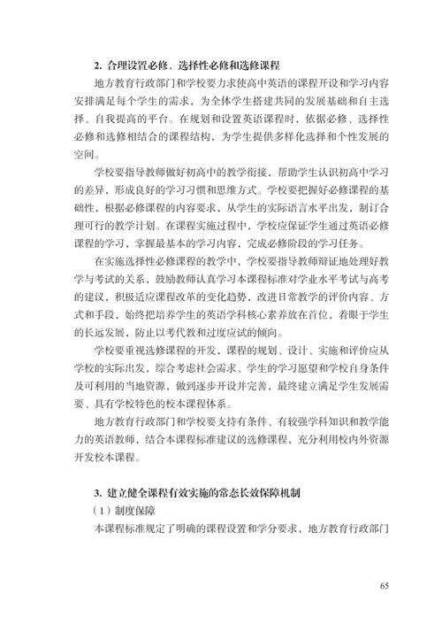 普通高中课程方案2025有何调整？-第2张图片-指南针培训网