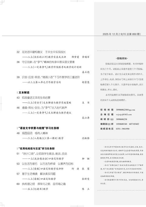 新课程报语文导刊2025有何新亮点?-第2张图片-指南针培训网 新课程报语文导刊2025有何新亮点?-第2张图片-指南针培训网