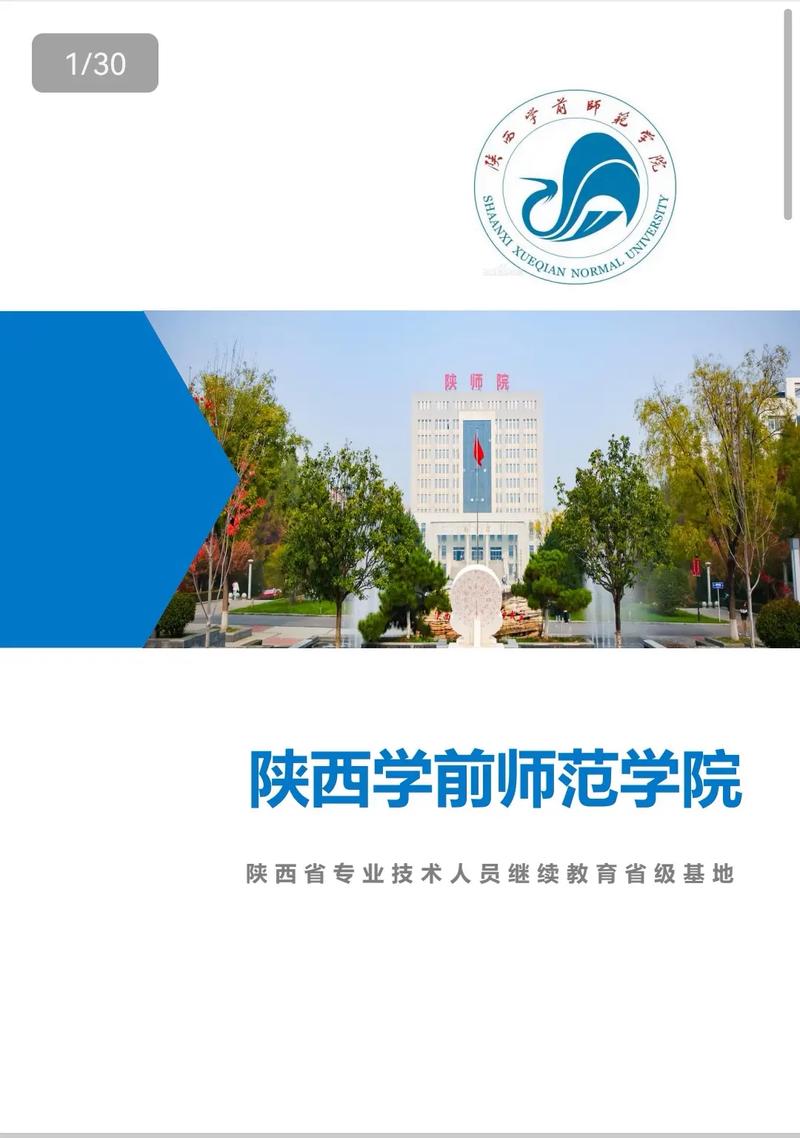 陕西学前师范学院有哪些专科专业？-第2张图片-指南针培训网