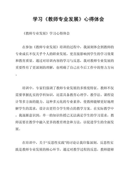 新教师如何突破职业发展瓶颈？-第1张图片-指南针培训网