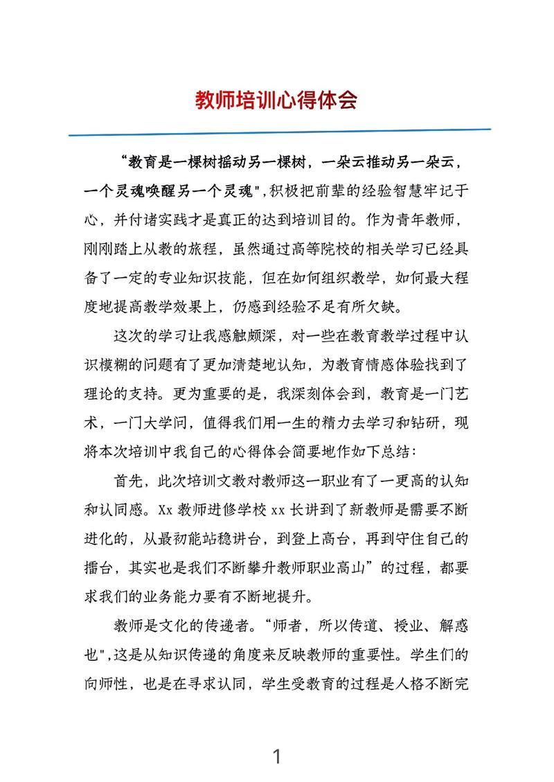 新教师如何突破职业发展瓶颈？-第3张图片-指南针培训网