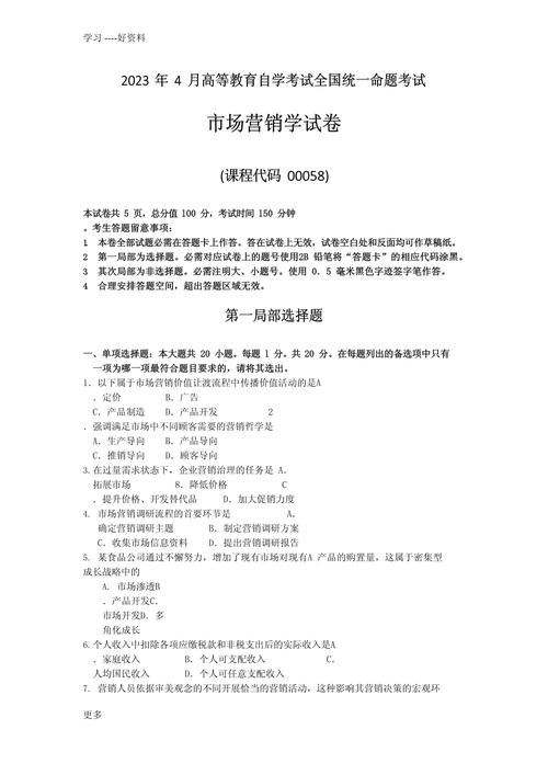 北京市场营销自学考试如何高效备考？-第1张图片-指南针培训网