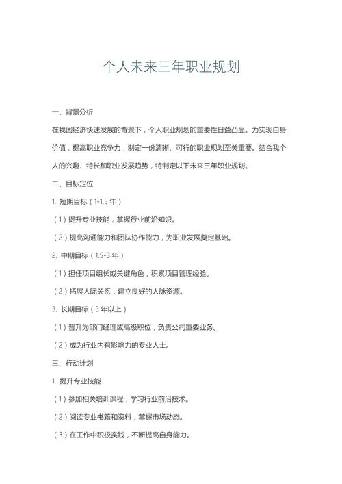 个人职业发展三年计划书如何制定才有效?-第2张图片-指南针培训网 个人职业发展三年计划书如何制定才有效?-第2张图片-指南针培训网