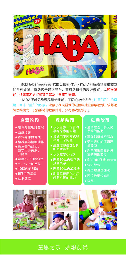 Haba逻辑思维课程如何培养孩子核心能力？-第1张图片-指南针培训网