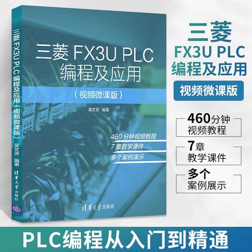 三菱PLC自学参考书选哪本好?-第2张图片-指南针培训网 三菱PLC自学参考书选哪本好?-第2张图片-指南针培训网