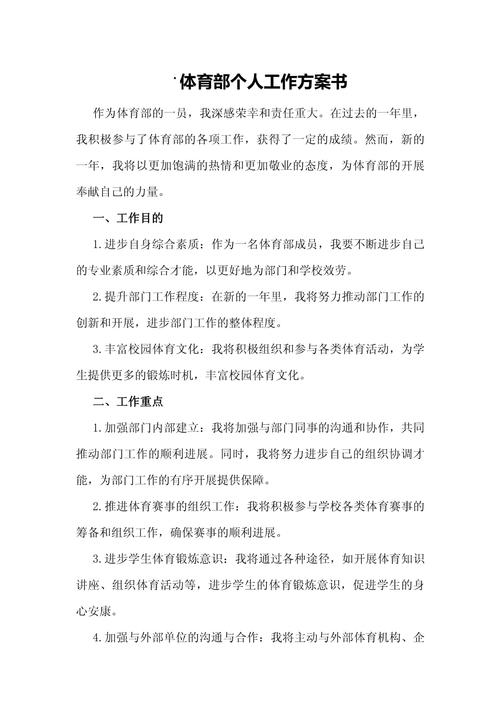 体育教师职业发展计划书如何制定才有效？-第3张图片-指南针培训网