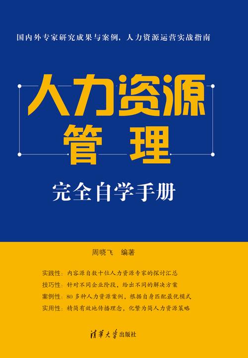 自学人力资源管理书籍,如何高效掌握核心技能?-第1张图片-指南针培训网 自学人力资源管理书籍,如何高效掌握核心技能?-第1张图片-指南针培训网