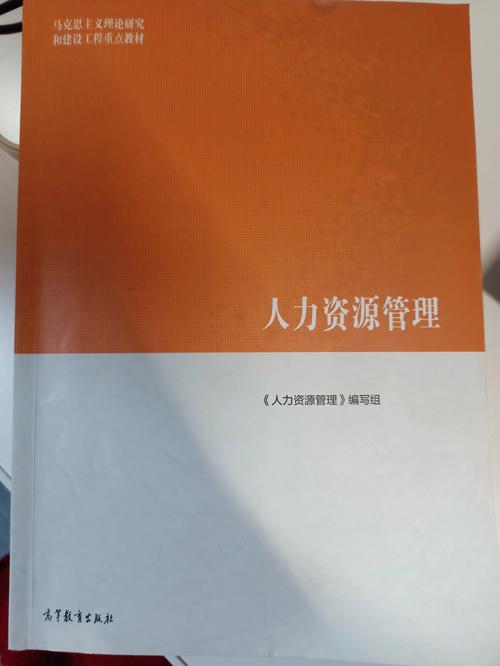 自学人力资源管理书籍,如何高效掌握核心技能?-第3张图片-指南针培训网 自学人力资源管理书籍,如何高效掌握核心技能?-第3张图片-指南针培训网