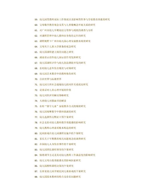 学前教育专业毕业论文选题方向如何确定?-第1张图片-指南针培训网 学前教育专业毕业论文选题方向如何确定?-第1张图片-指南针培训网