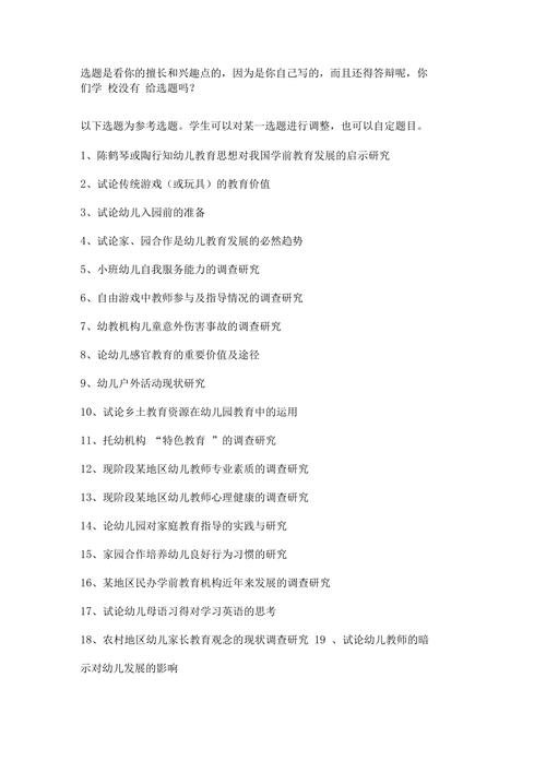 学前教育专业毕业论文选题方向如何确定?-第2张图片-指南针培训网 学前教育专业毕业论文选题方向如何确定?-第2张图片-指南针培训网