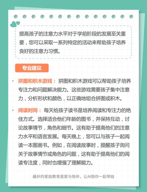 学前儿童注意力培养,家长该怎么做?-第3张图片-指南针培训网 学前儿童注意力培养,家长该怎么做?-第3张图片-指南针培训网