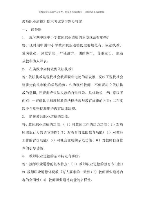 教师职业道德发展如何选择?-第1张图片-指南针培训网 教师职业道德发展如何选择?-第1张图片-指南针培训网