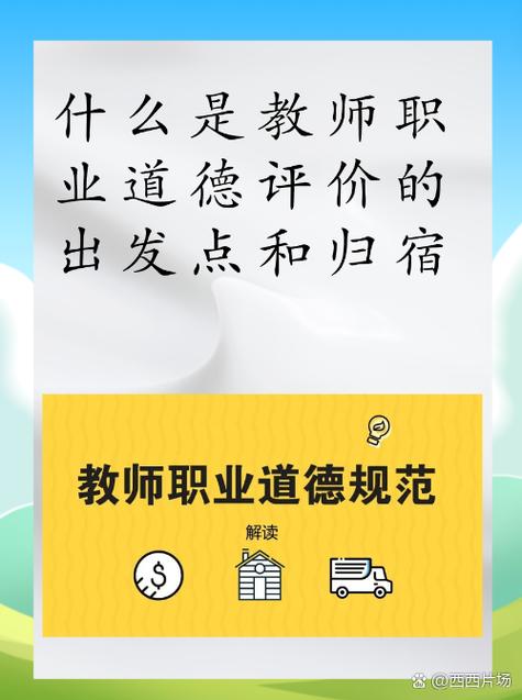 教师职业道德发展如何选择?-第2张图片-指南针培训网 教师职业道德发展如何选择?-第2张图片-指南针培训网