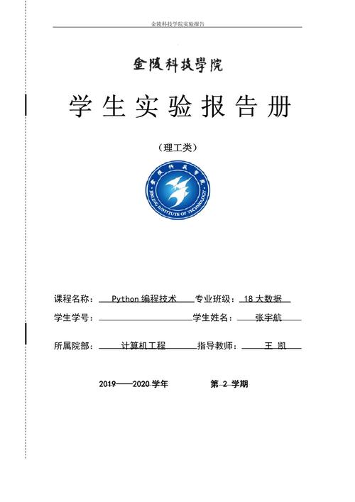 Python课程设计报告如何高效完成？-第2张图片-指南针培训网