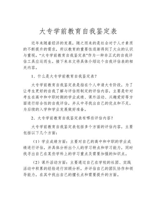 学前教育函授大专自我鉴定如何体现成长与不足?-第3张图片-指南针培训网 学前教育函授大专自我鉴定如何体现成长与不足?-第3张图片-指南针培训网
