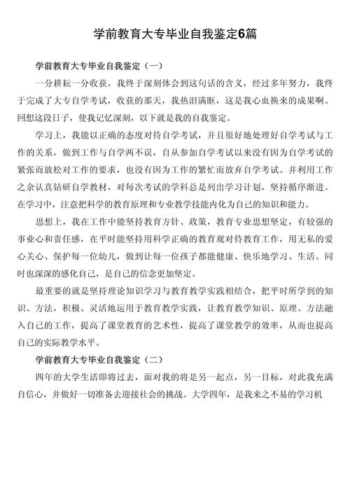 学前教育函授大专自我鉴定如何体现成长与不足?-第2张图片-指南针培训网 学前教育函授大专自我鉴定如何体现成长与不足?-第2张图片-指南针培训网