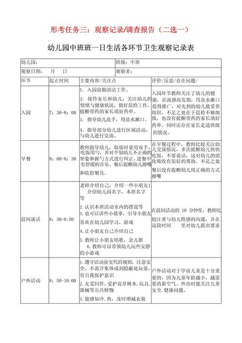 学前儿童健康教育作业答案哪里找？-第1张图片-指南针培训网