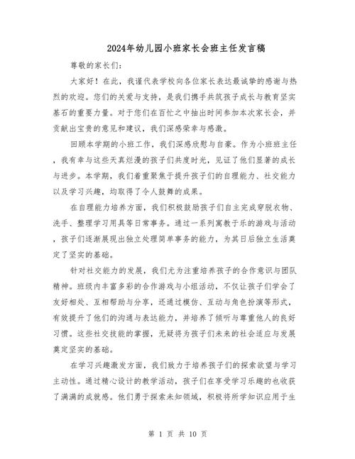 学前班家长会，班主任重点讲什么？-第3张图片-指南针培训网