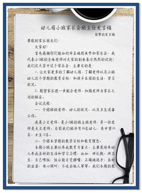 学前班家长会，班主任重点讲什么？-第1张图片-指南针培训网