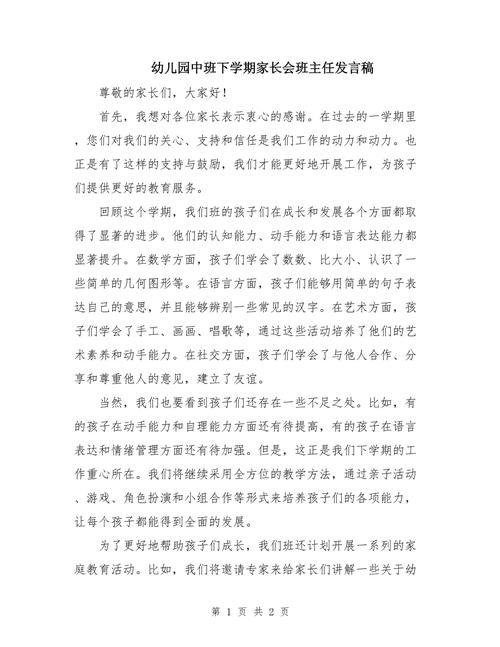学前班家长会，班主任重点讲什么？-第2张图片-指南针培训网