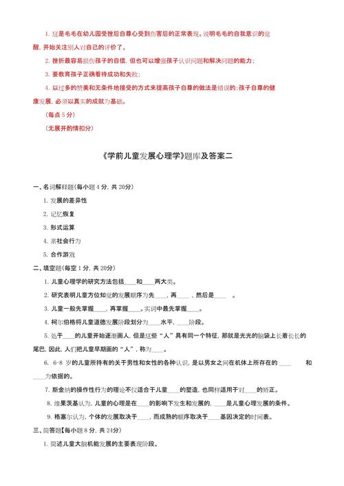 学前儿童心理学试题及答案，如何高效掌握？-第3张图片-指南针培训网