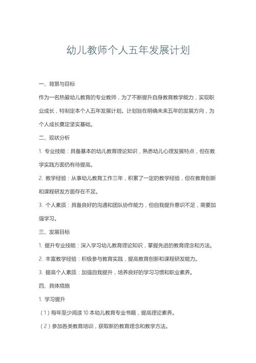 幼儿园教师职业规划如何科学制定与有效落地？-第1张图片-指南针培训网