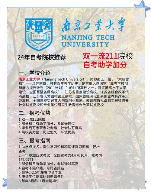 南京工业大学自学考试怎么报名？-第2张图片-指南针培训网