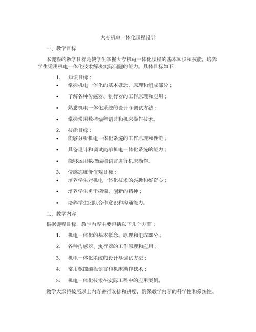 机电一体化专业课程有哪些-第1张图片-指南针培训网