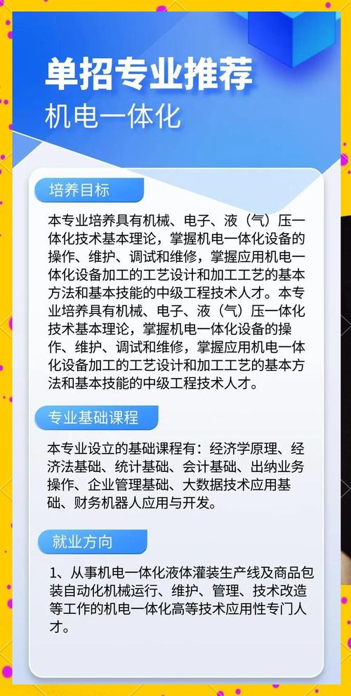 机电一体化专业课程有哪些-第3张图片-指南针培训网