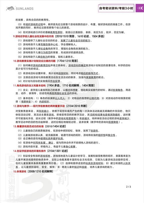 学前游戏论自考真题答案去哪找?-第1张图片-指南针培训网 学前游戏论自考真题答案去哪找?-第1张图片-指南针培训网