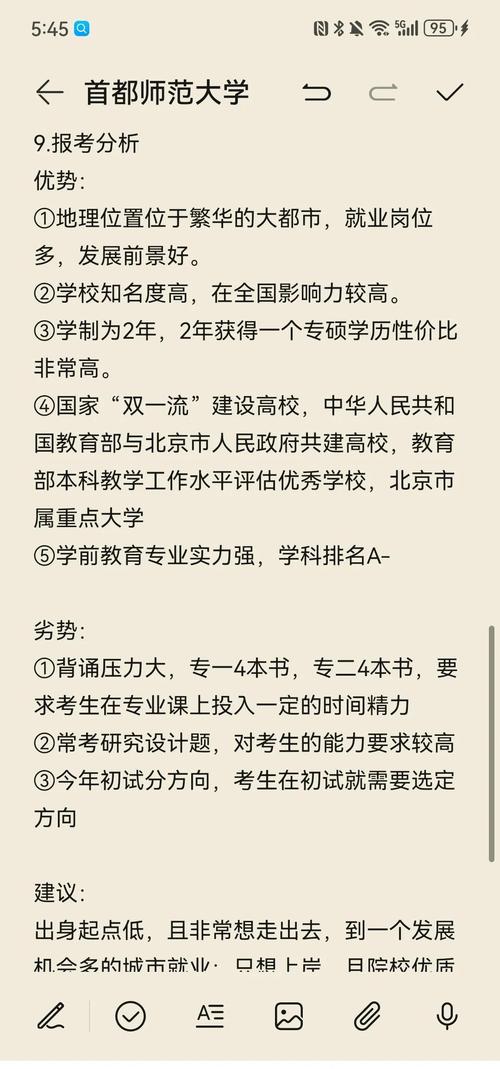 首都师范大学学前教育考研怎么准备？-第1张图片-指南针培训网