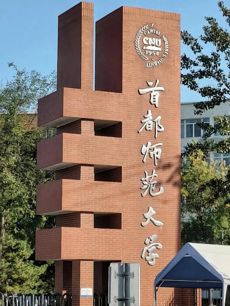 首都师范大学学前教育考研怎么准备？-第3张图片-指南针培训网
