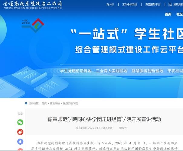 高校思政课网站如何提升教学实效性？-第1张图片-指南针培训网