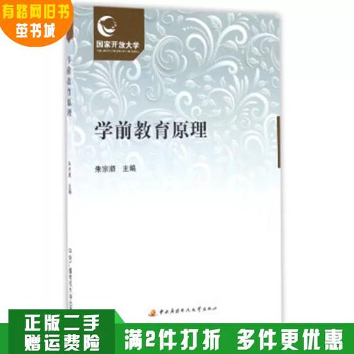 学前教育原理形成性考核册如何高效完成？-第1张图片-指南针培训网