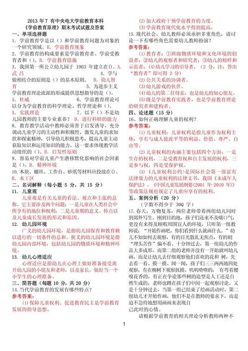 学前教育原理形成性考核册如何高效完成？-第3张图片-指南针培训网