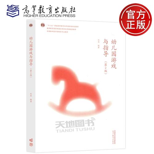 学前游戏如何有效指导幼儿发展？-第1张图片-指南针培训网