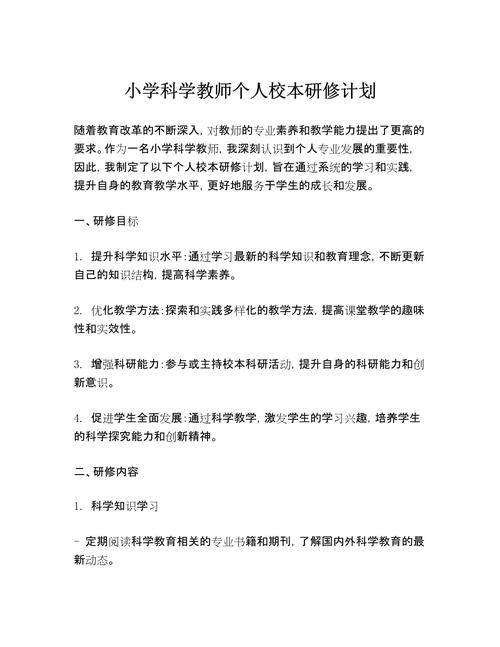 科研型教师如何规划职业发展路径？-第3张图片-指南针培训网