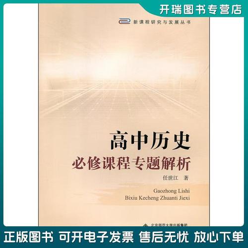高中历史必修专题核心内容如何解析？-第1张图片-指南针培训网