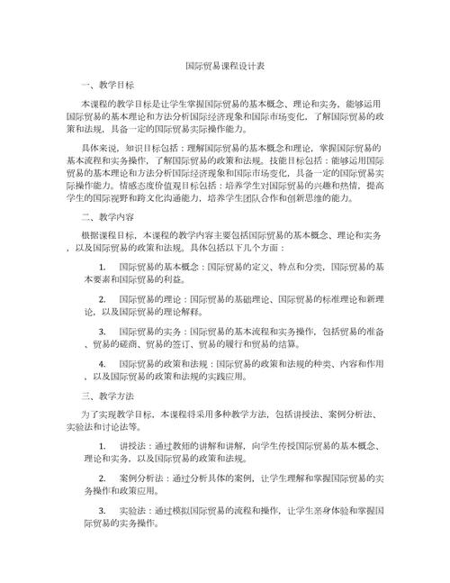 国际经济与贸易课程具体包含哪些内容?-第1张图片-指南针培训网 国际经济与贸易课程具体包含哪些内容?-第1张图片-指南针培训网
