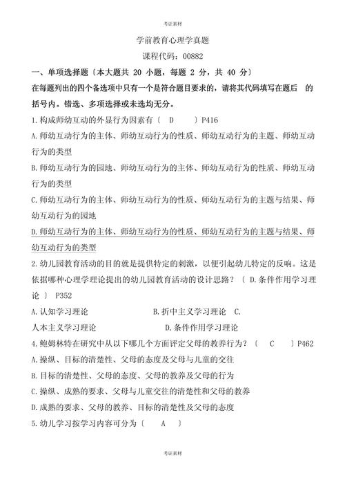 学前儿童学前教育学答案哪里找？-第3张图片-指南针培训网