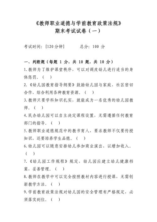 京师学前学前教育学试卷-第1张图片-指南针培训网