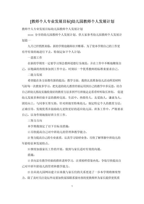 幼儿教师职业发展有何独特特点？-第3张图片-指南针培训网