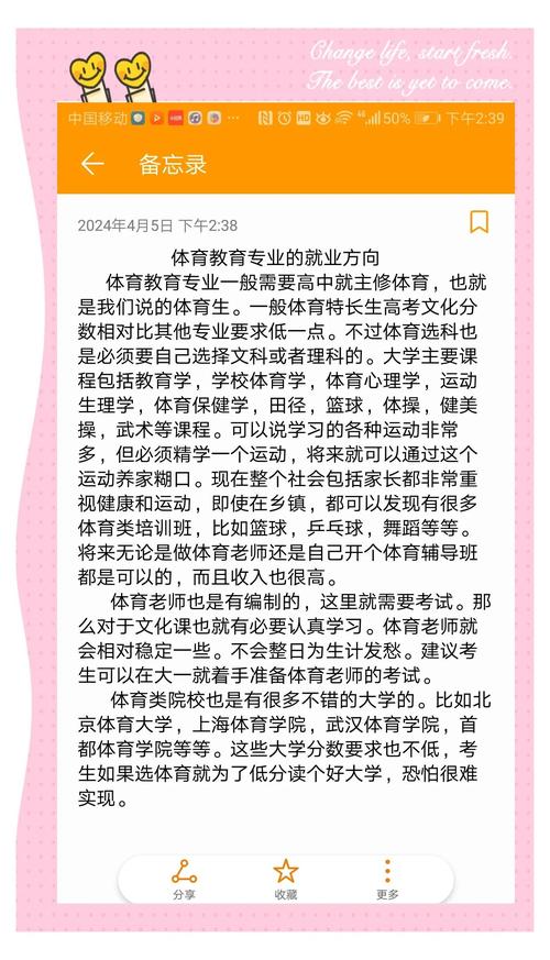 体育教师职业发展前景究竟如何？-第3张图片-指南针培训网