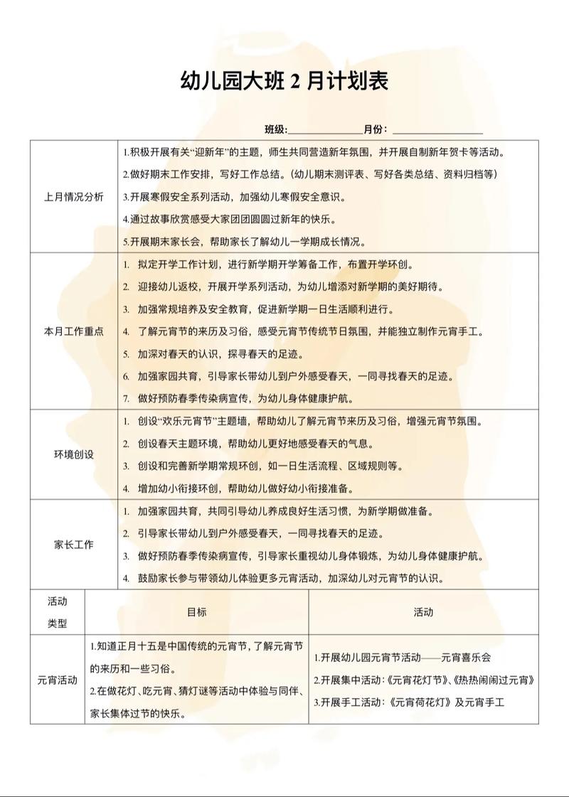 学前班第二学期计划如何衔接幼小？-第2张图片-指南针培训网